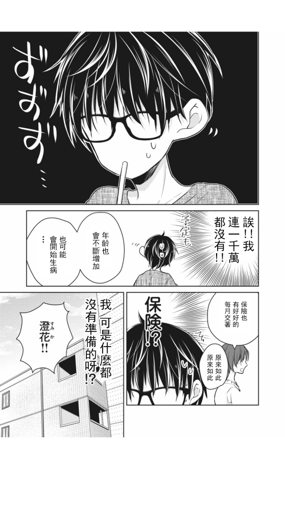 结婚娶了高冷妻子是什么感受漫画,第41话3图