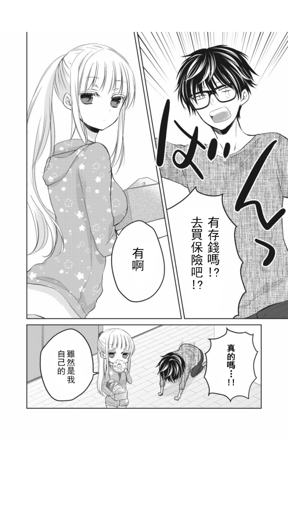 结婚娶了高冷妻子是什么感受漫画,第41话4图