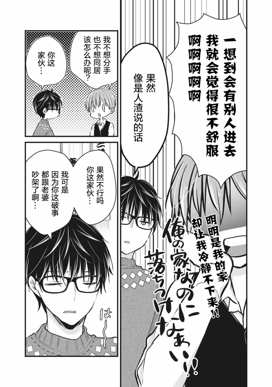 与高冷妻子结婚五年漫画,第69话4图