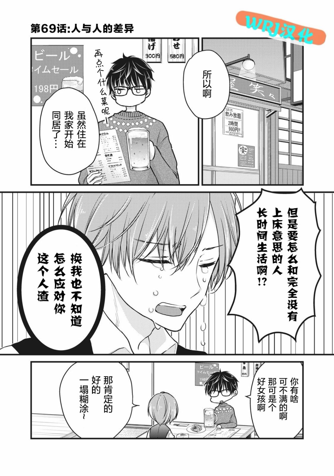 与高冷妻子结婚五年漫画,第69话2图