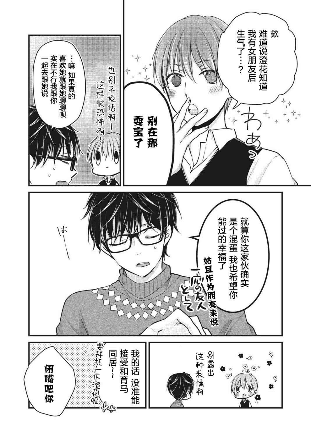 与高冷妻子结婚五年漫画,第69话5图