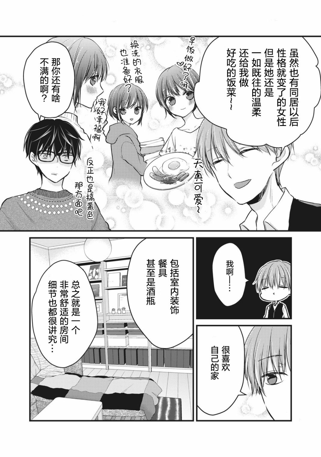 与高冷妻子结婚五年漫画,第69话3图
