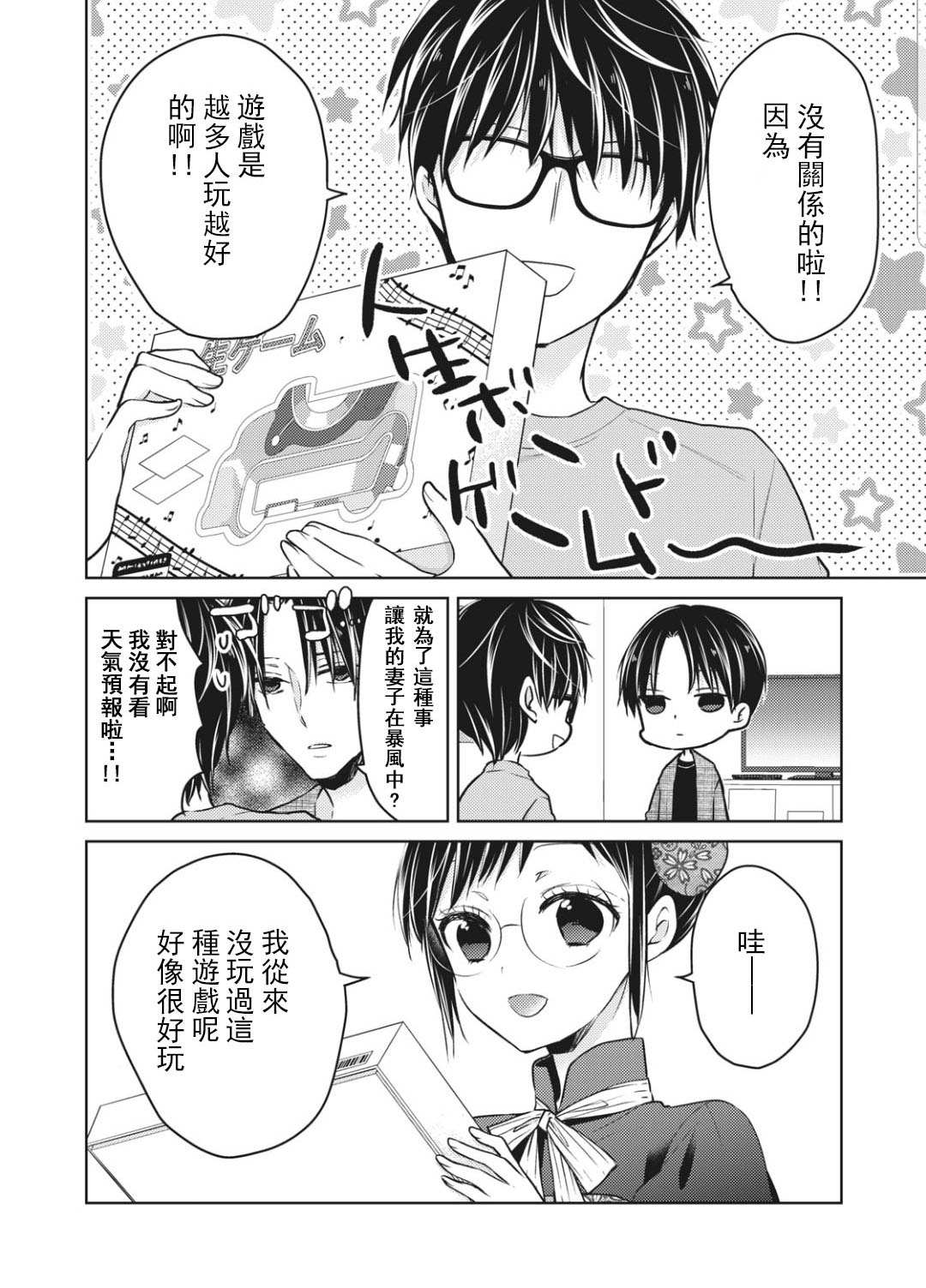 和高冷老婆结婚了漫画,第53话4图