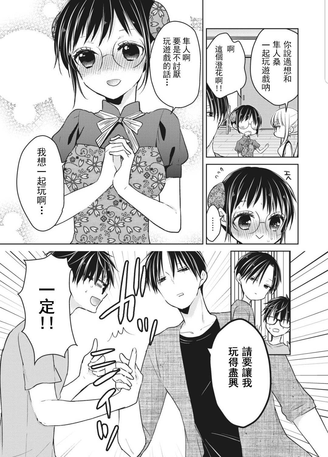 和高冷老婆结婚了漫画,第53话5图