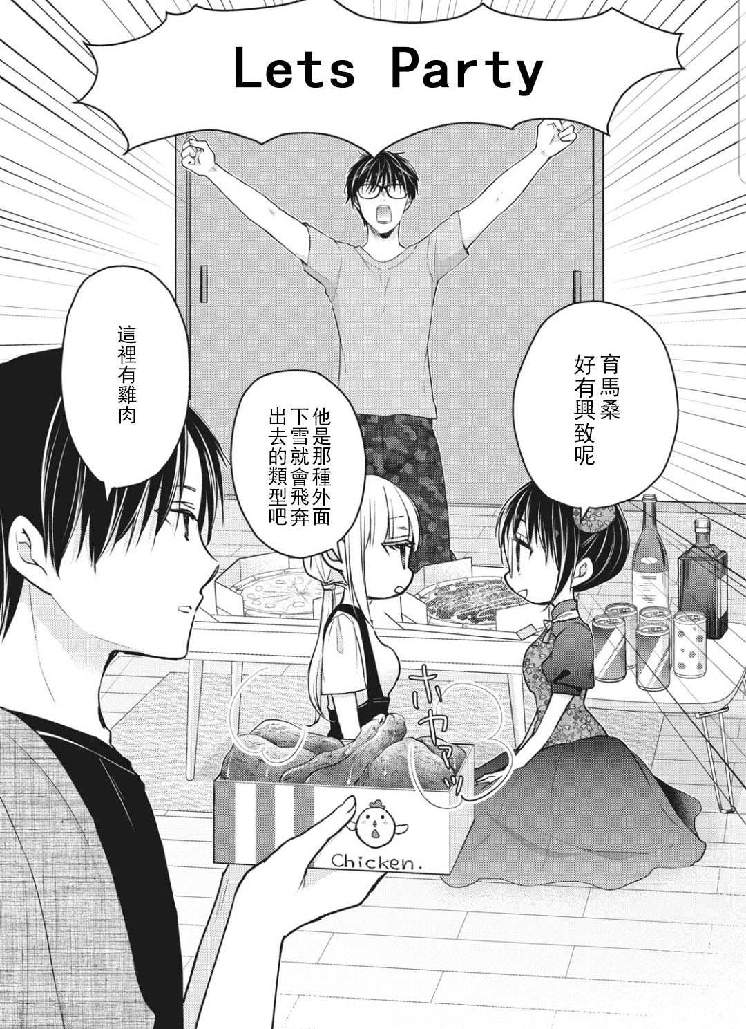 和高冷老婆结婚了漫画,第53话2图