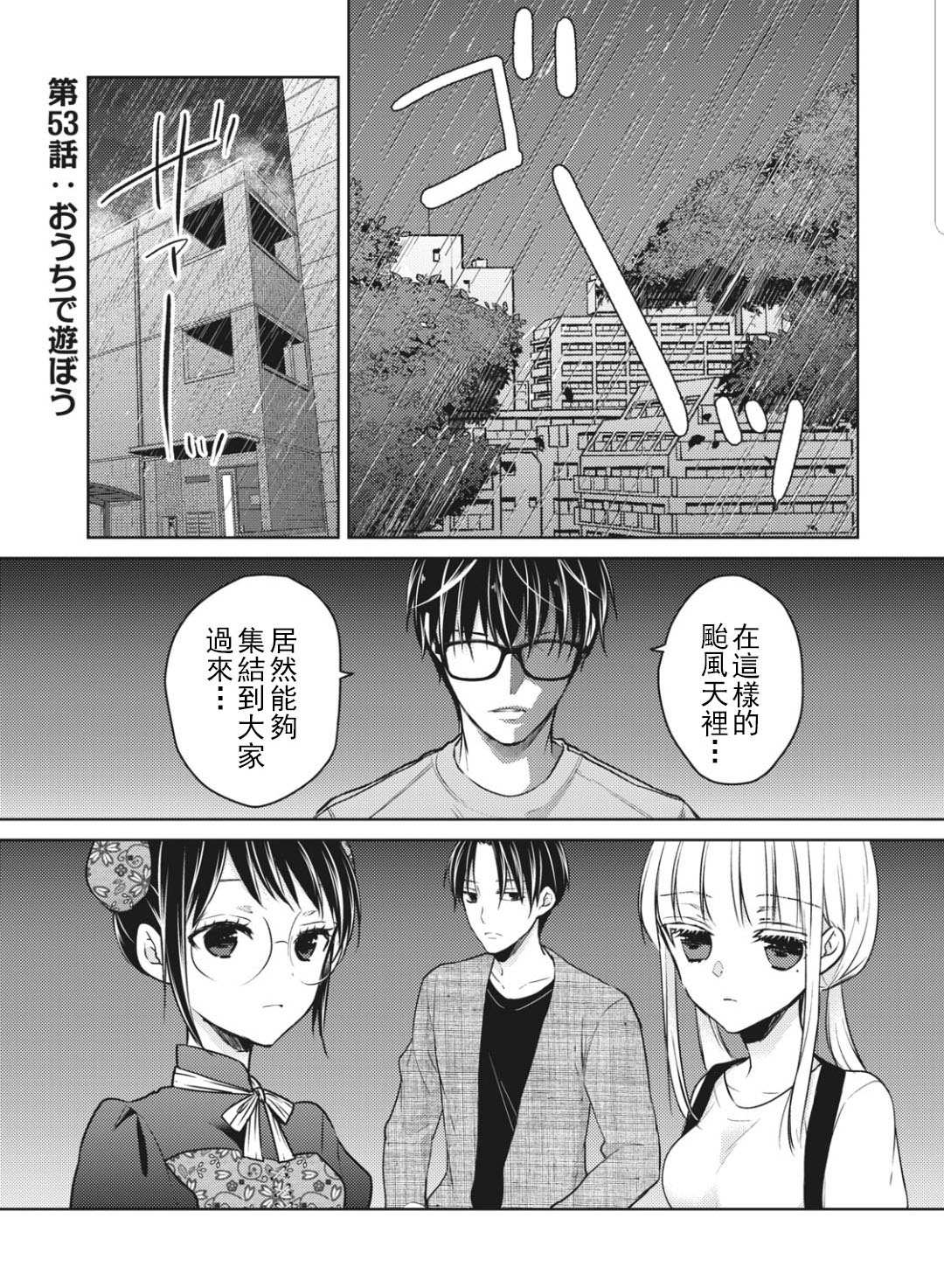 和高冷老婆结婚了漫画,第53话1图