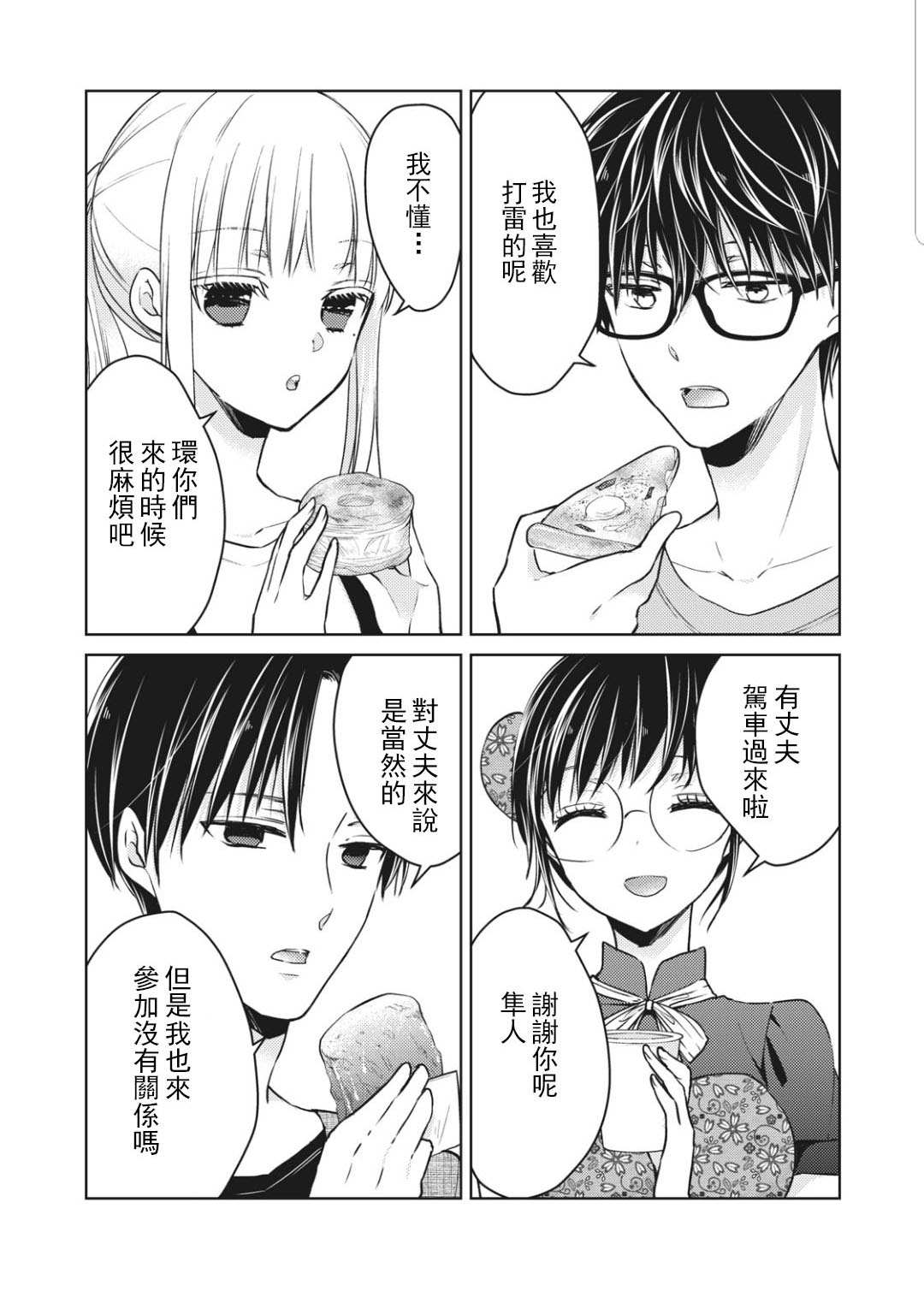 和高冷老婆结婚了漫画,第53话3图