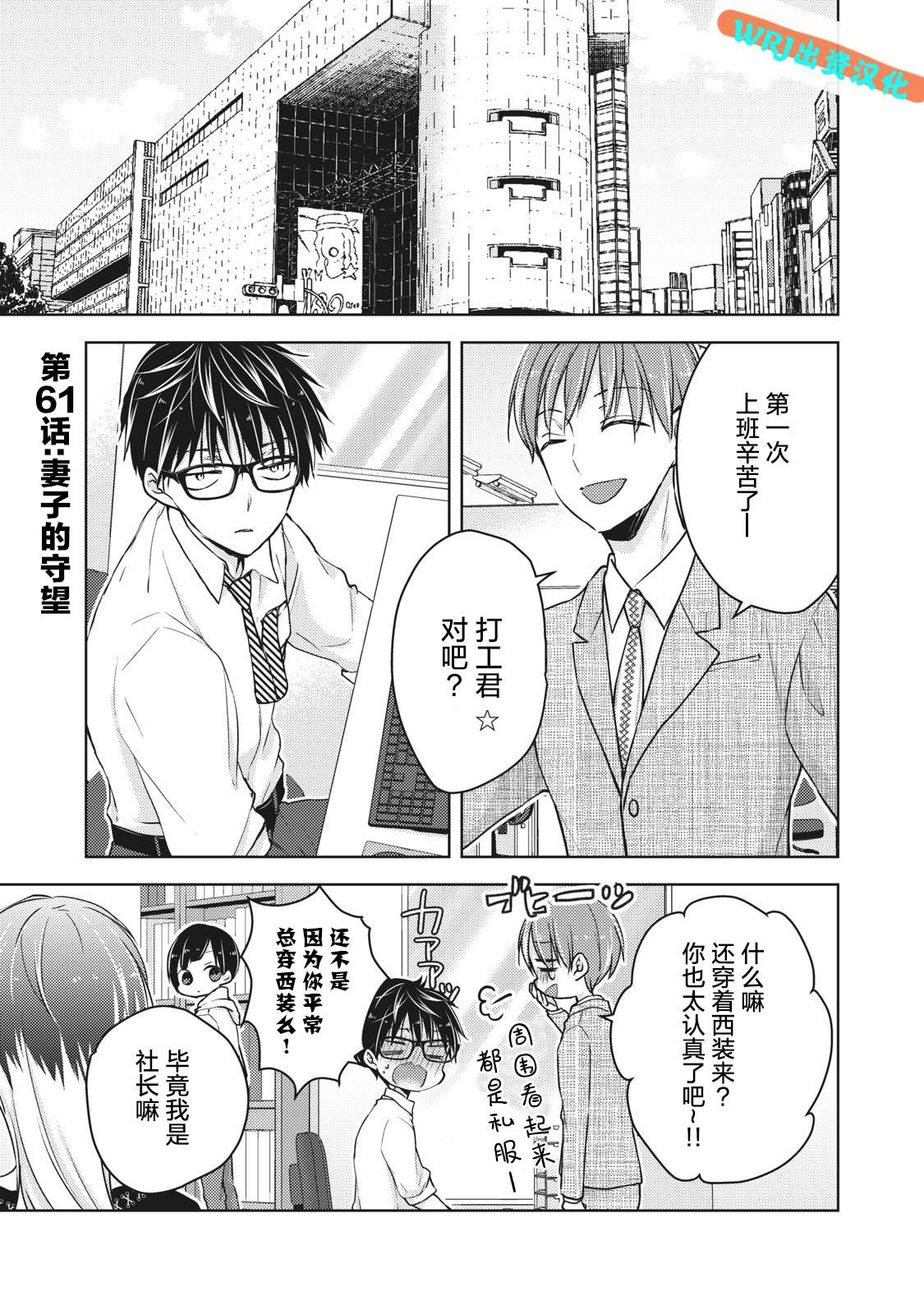 与高冷妻子结婚五年漫画,第61话妻子的守望1图