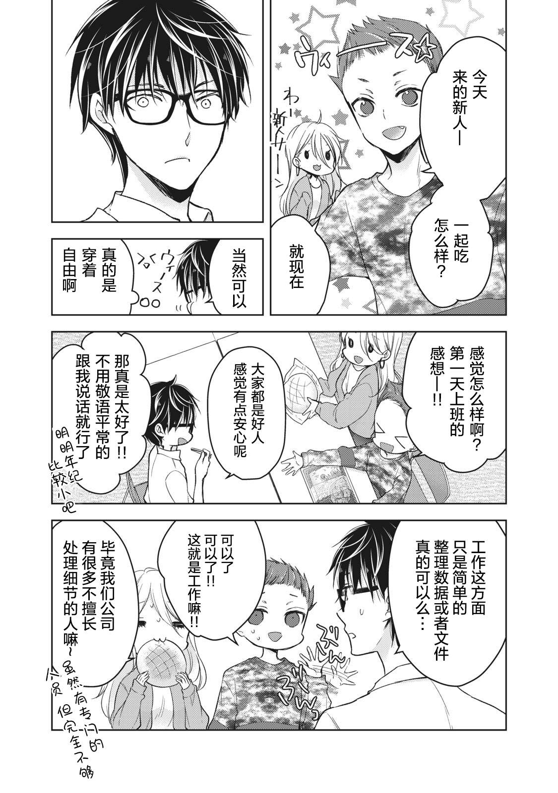 与高冷妻子结婚五年漫画,第61话妻子的守望3图