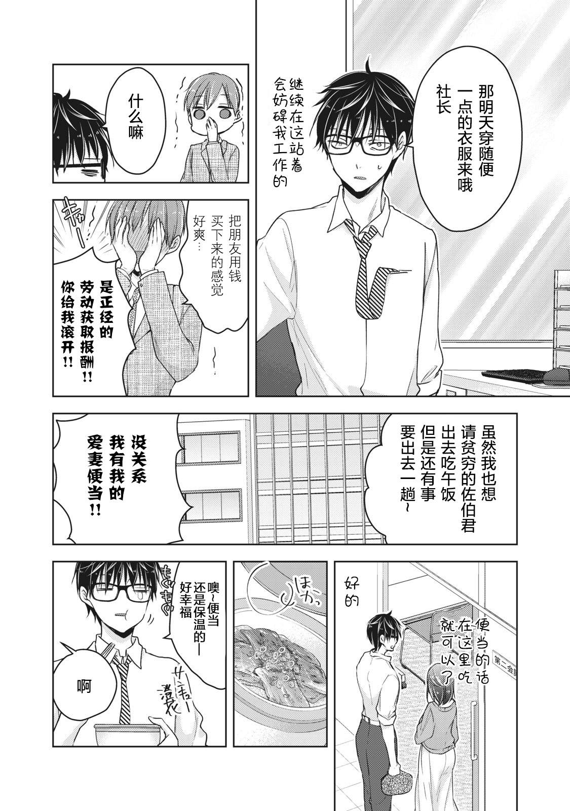与高冷妻子结婚五年漫画,第61话妻子的守望2图