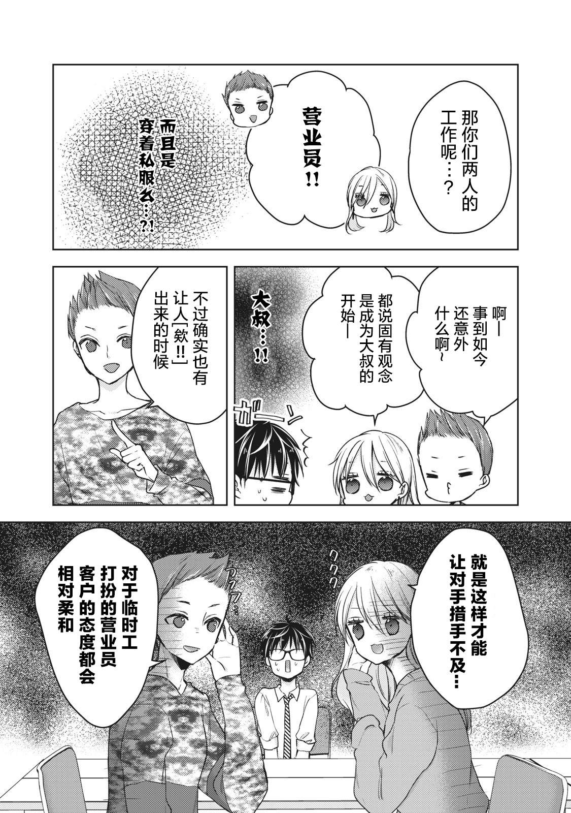 与高冷妻子结婚五年漫画,第61话妻子的守望4图