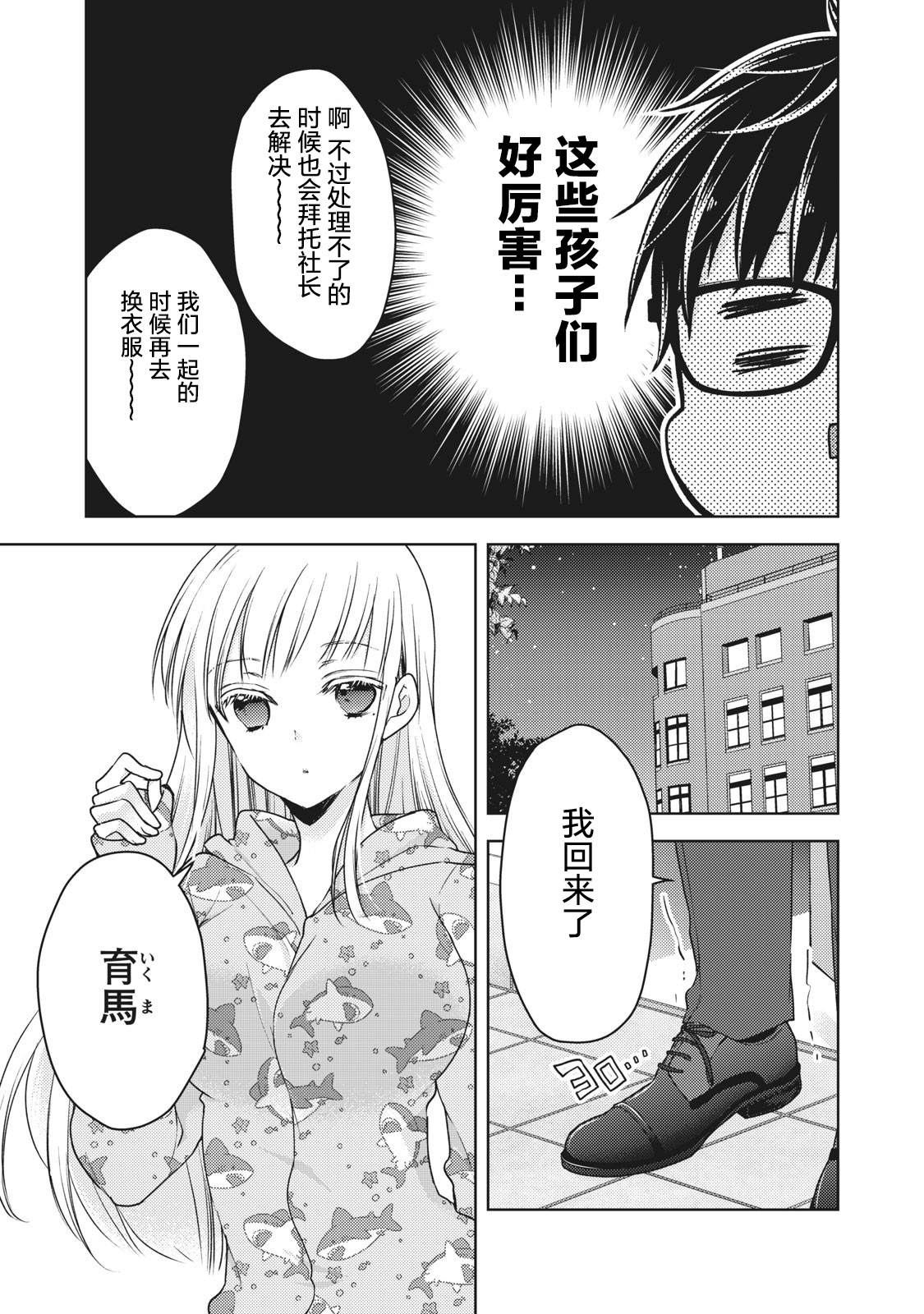 与高冷妻子结婚五年漫画,第61话妻子的守望5图