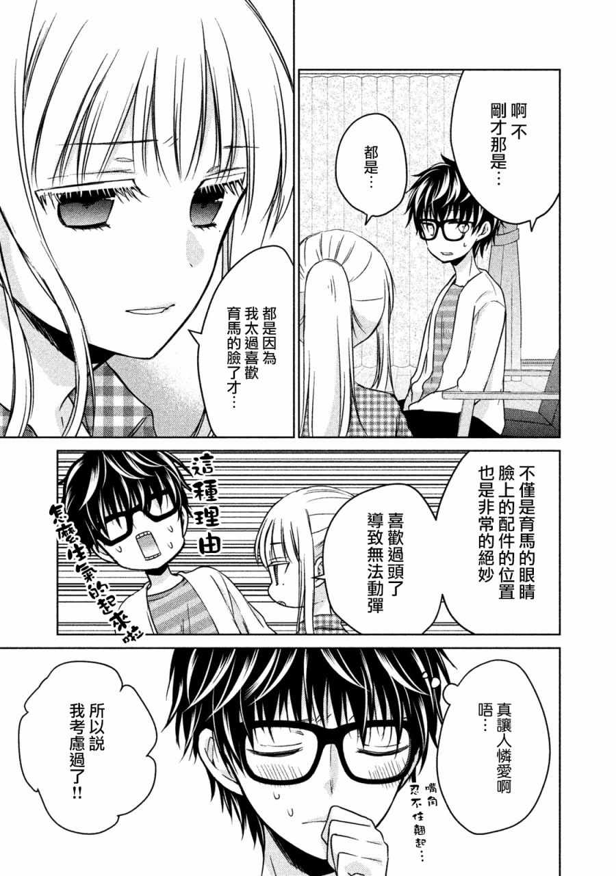 和高冷老婆结婚了漫画,第17话5图