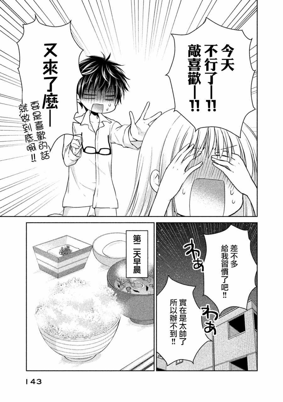 和高冷老婆结婚了漫画,第17话3图