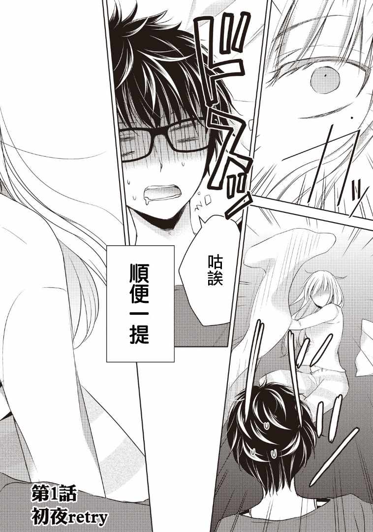 和高冷老婆结婚了漫画,第1话2图