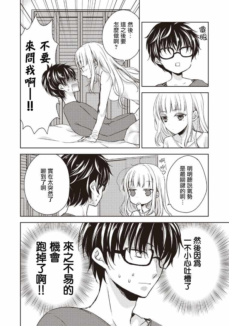 和高冷老婆结婚了漫画,第1话4图