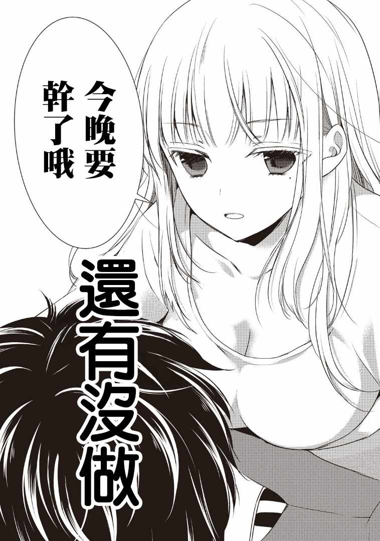 和高冷老婆结婚了漫画,第1话3图