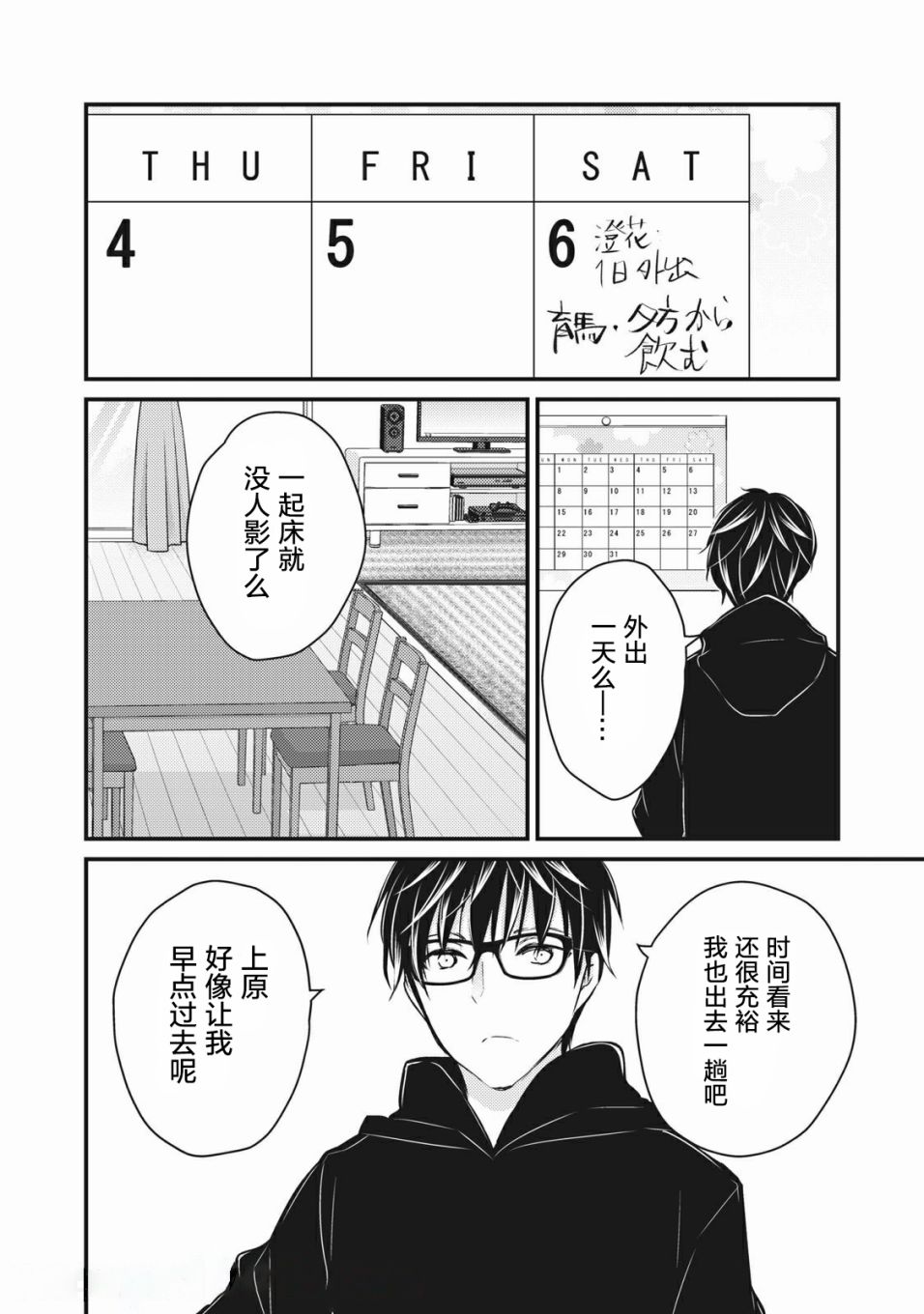 和高冷的老婆怎么相处漫画,第72话仮面舞踏会2图