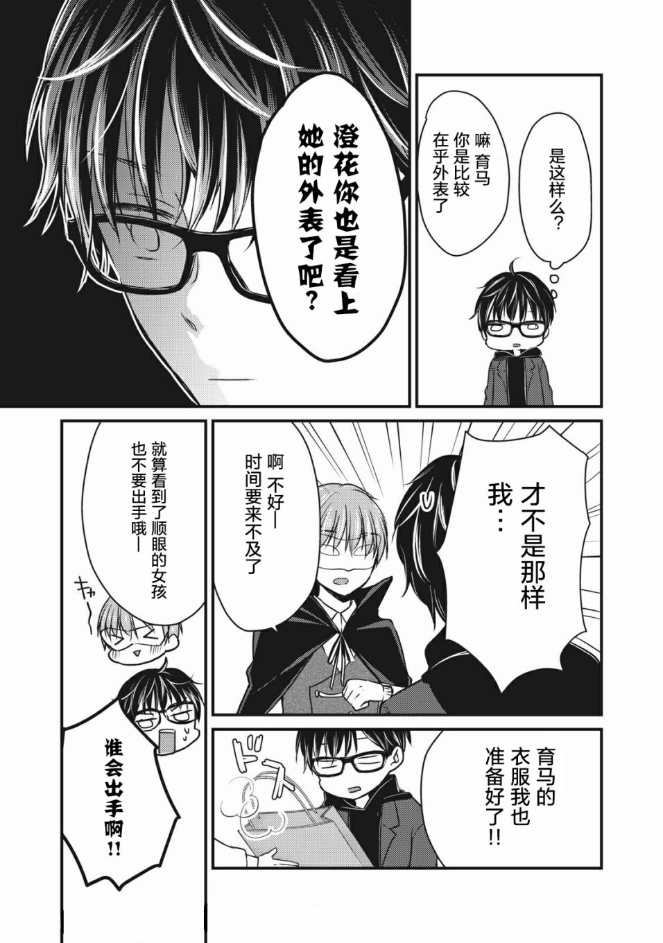 和高冷的老婆怎么相处漫画,第72话仮面舞踏会5图