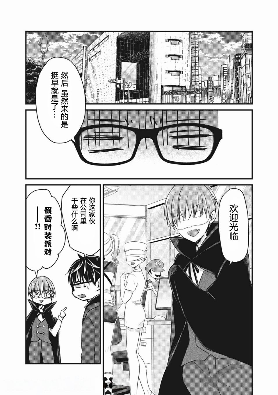 和高冷的老婆怎么相处漫画,第72话仮面舞踏会3图
