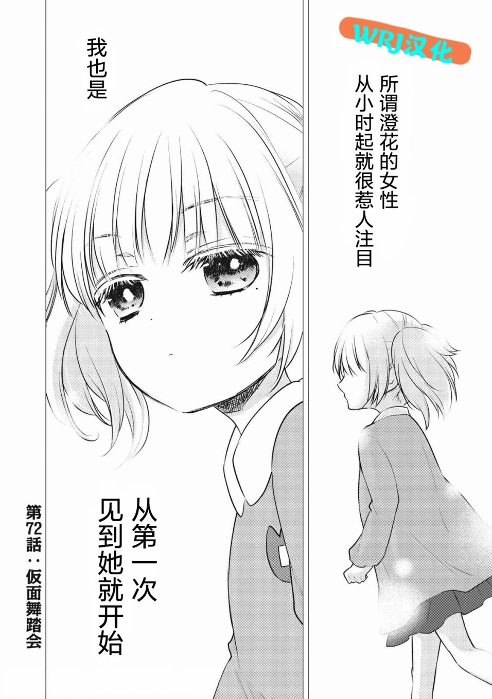 和高冷的老婆怎么相处漫画,第72话仮面舞踏会1图