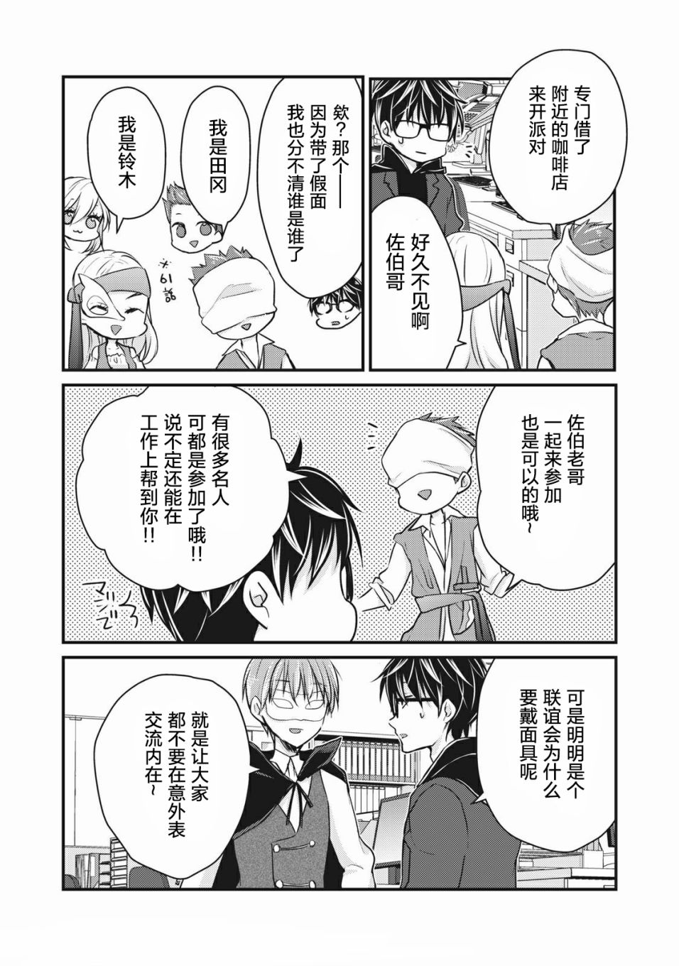 和高冷的老婆怎么相处漫画,第72话仮面舞踏会4图