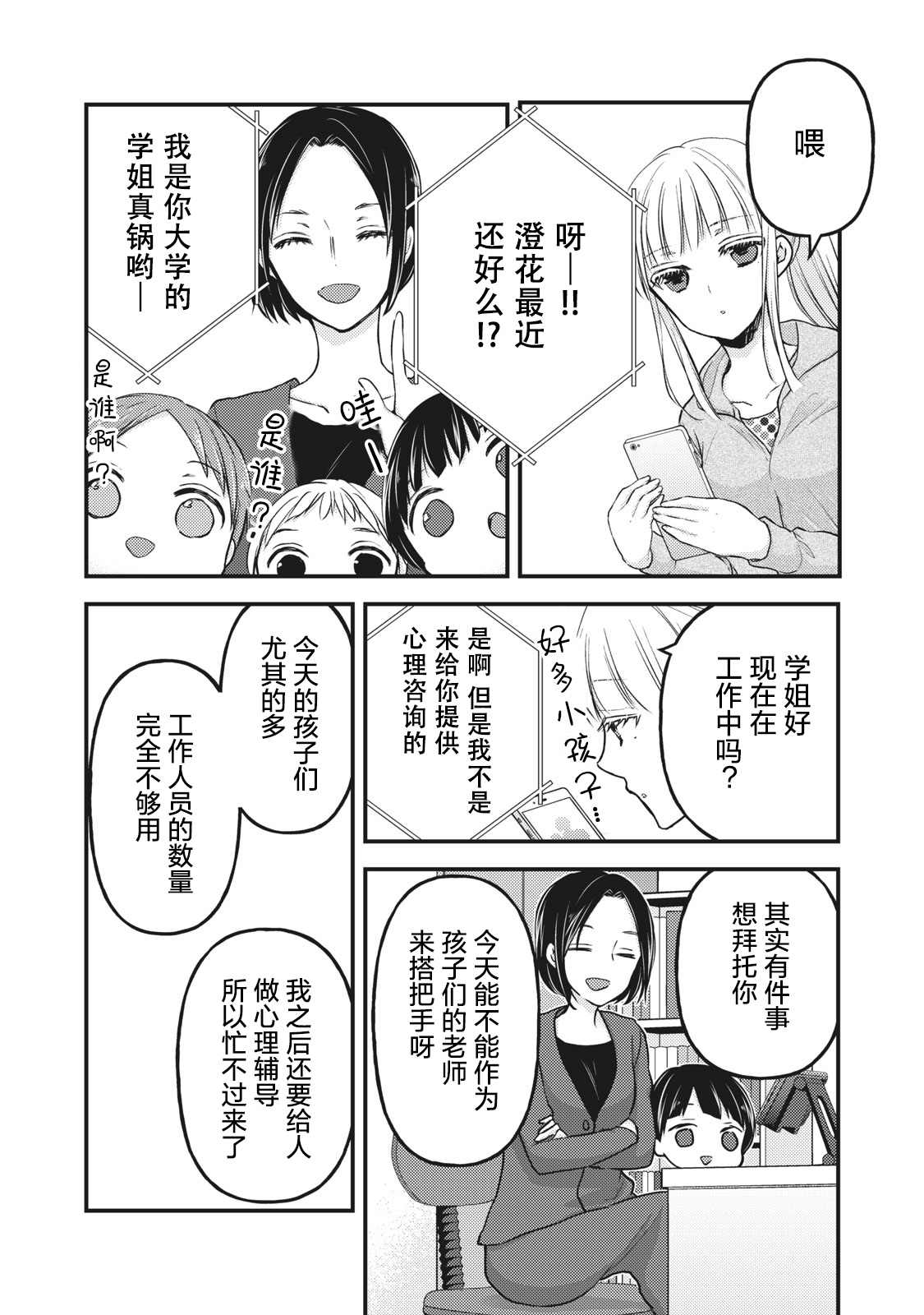 高冷老婆漫画,第76.5话特别篇：澄花与梅2图