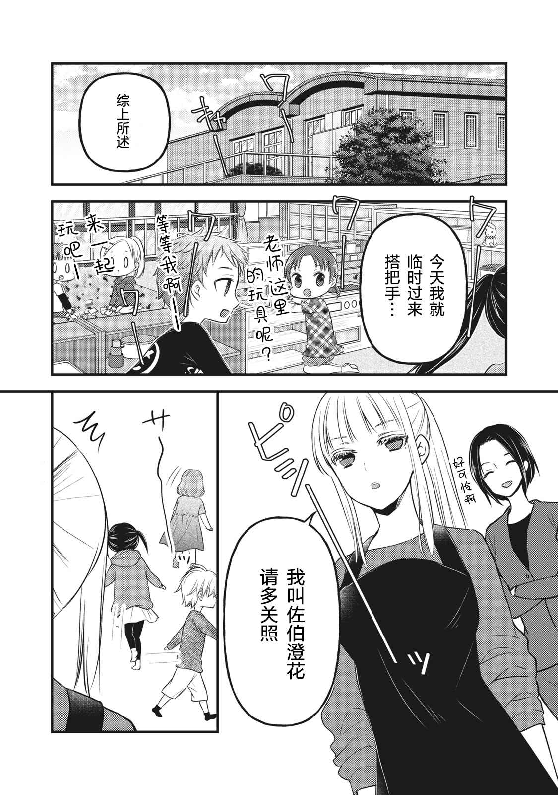 高冷老婆漫画,第76.5话特别篇：澄花与梅4图