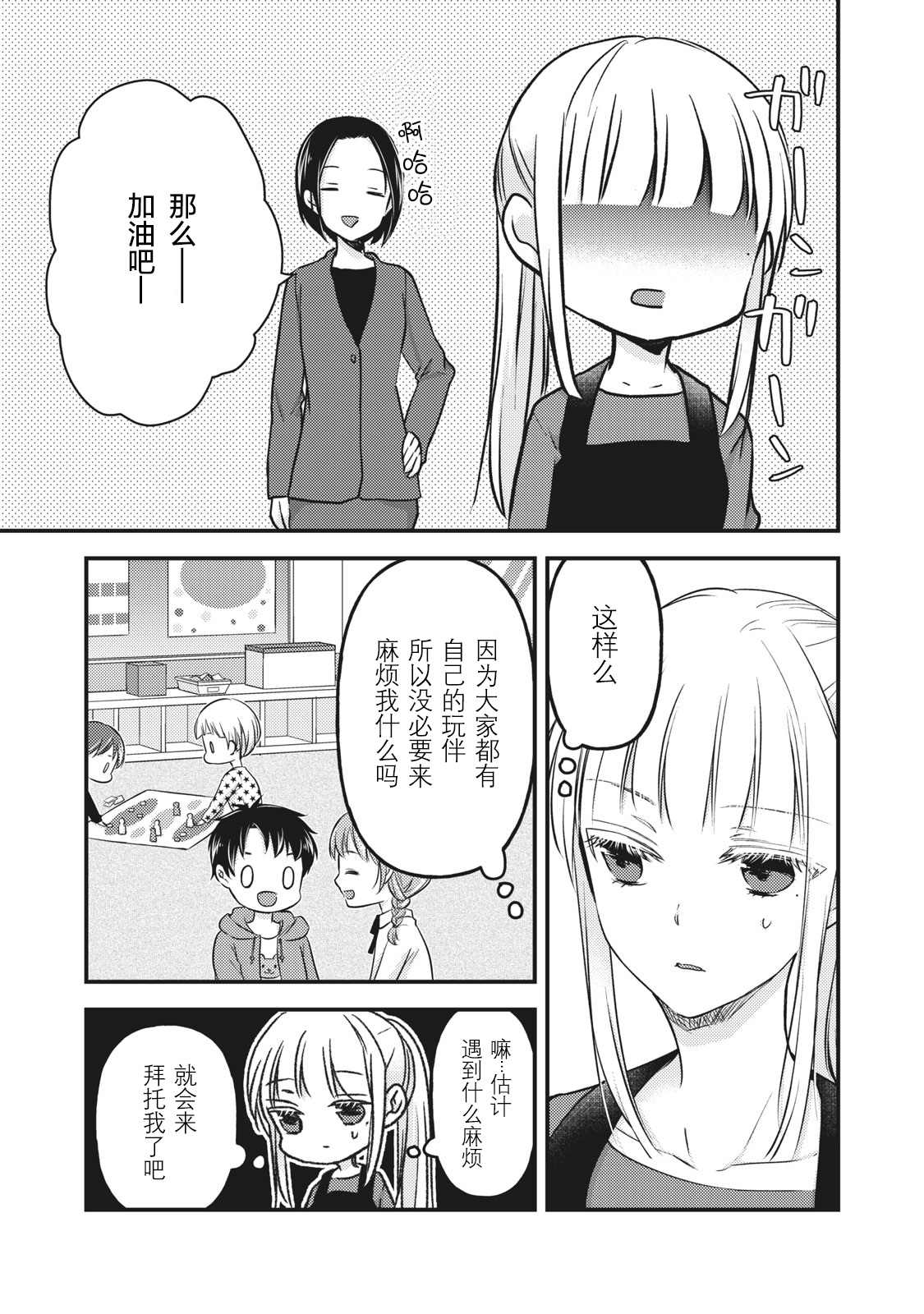高冷老婆漫画,第76.5话特别篇：澄花与梅5图