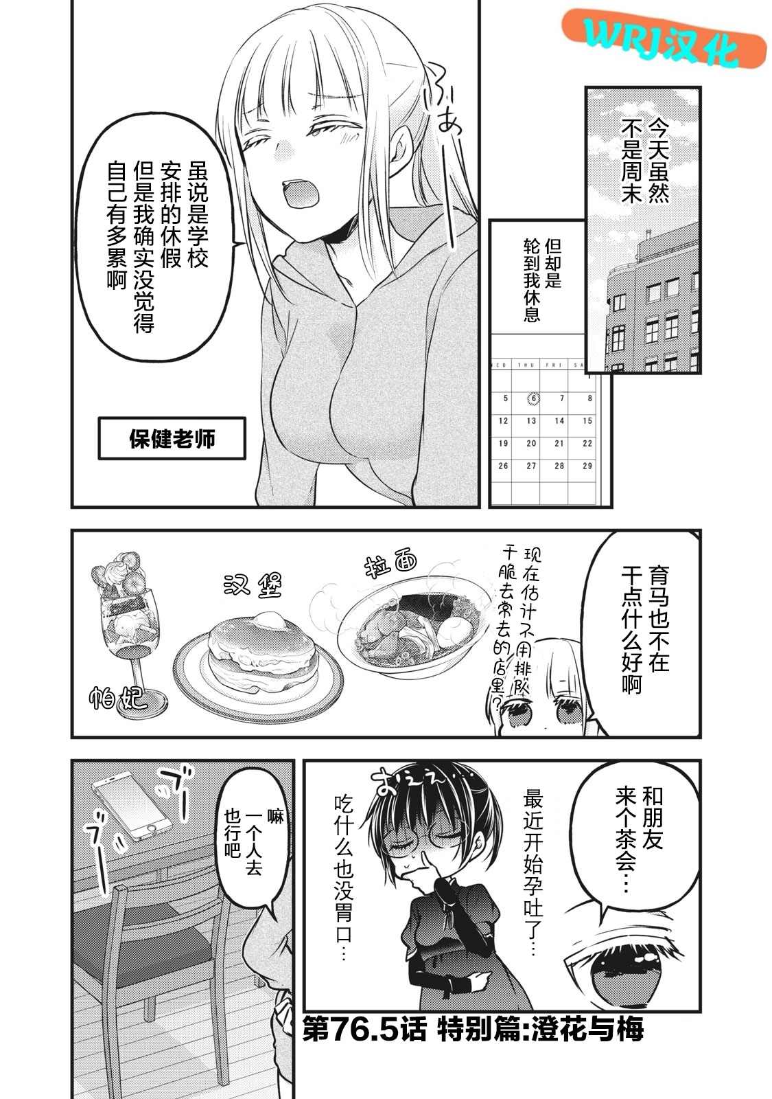 高冷老婆漫画,第76.5话特别篇：澄花与梅1图