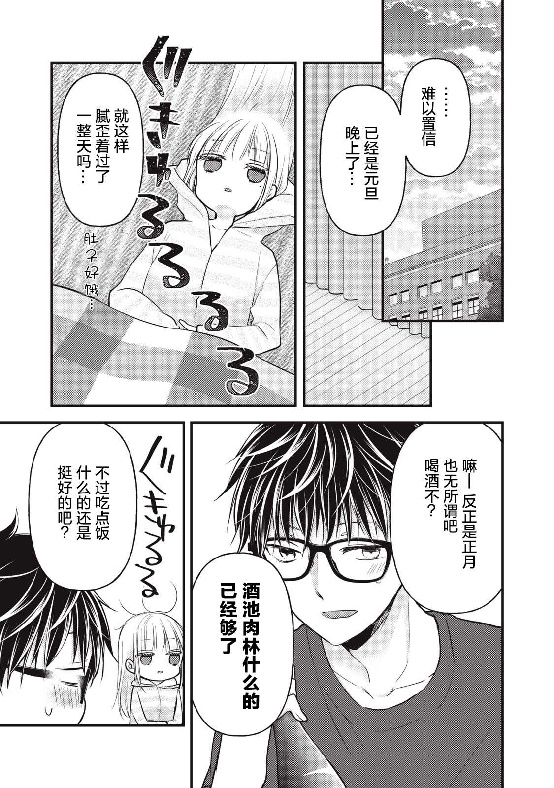 和高冷妻子的新婚生活免费阅读漫画,第75话5图