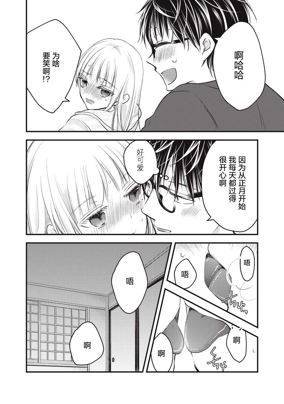 和高冷妻子的新婚生活免费阅读漫画,第75话4图
