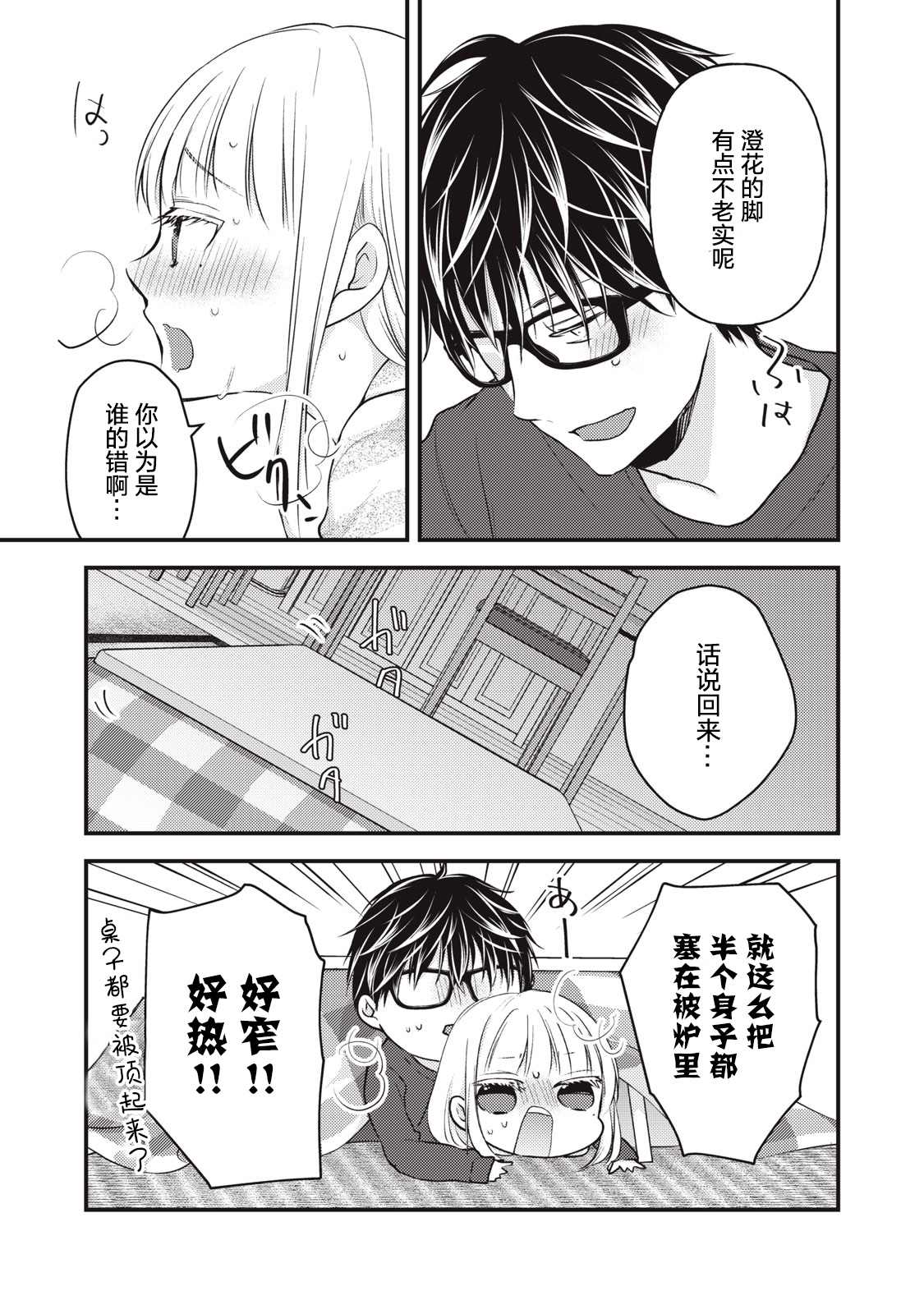 和高冷妻子的新婚生活免费阅读漫画,第75话3图