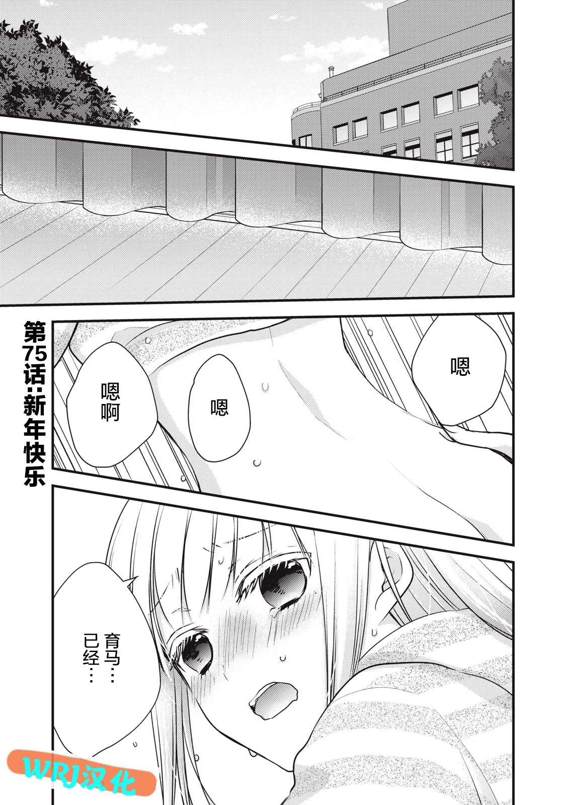 和高冷妻子的新婚生活免费阅读漫画,第75话1图
