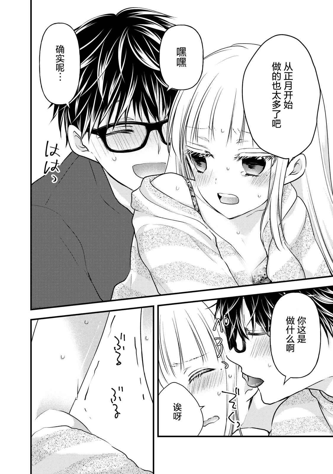 和高冷妻子的新婚生活免费阅读漫画,第75话2图