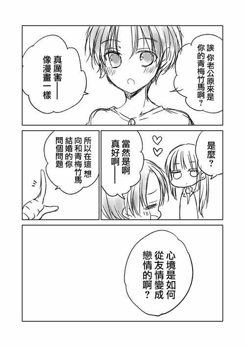 和高冷老婆上综艺漫画,不熟练的两人推特版051图