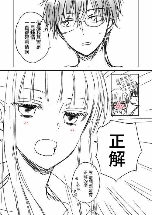 和高冷老婆上综艺漫画,不熟练的两人推特版053图