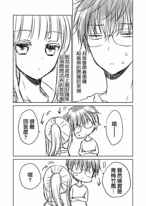 和高冷老婆上综艺漫画,不熟练的两人推特版052图