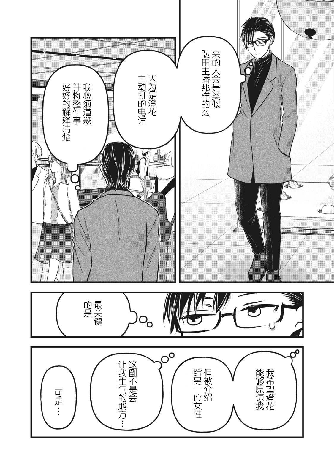 和高冷老婆一起重生了大结局漫画,第83话澄花成为了主播2图