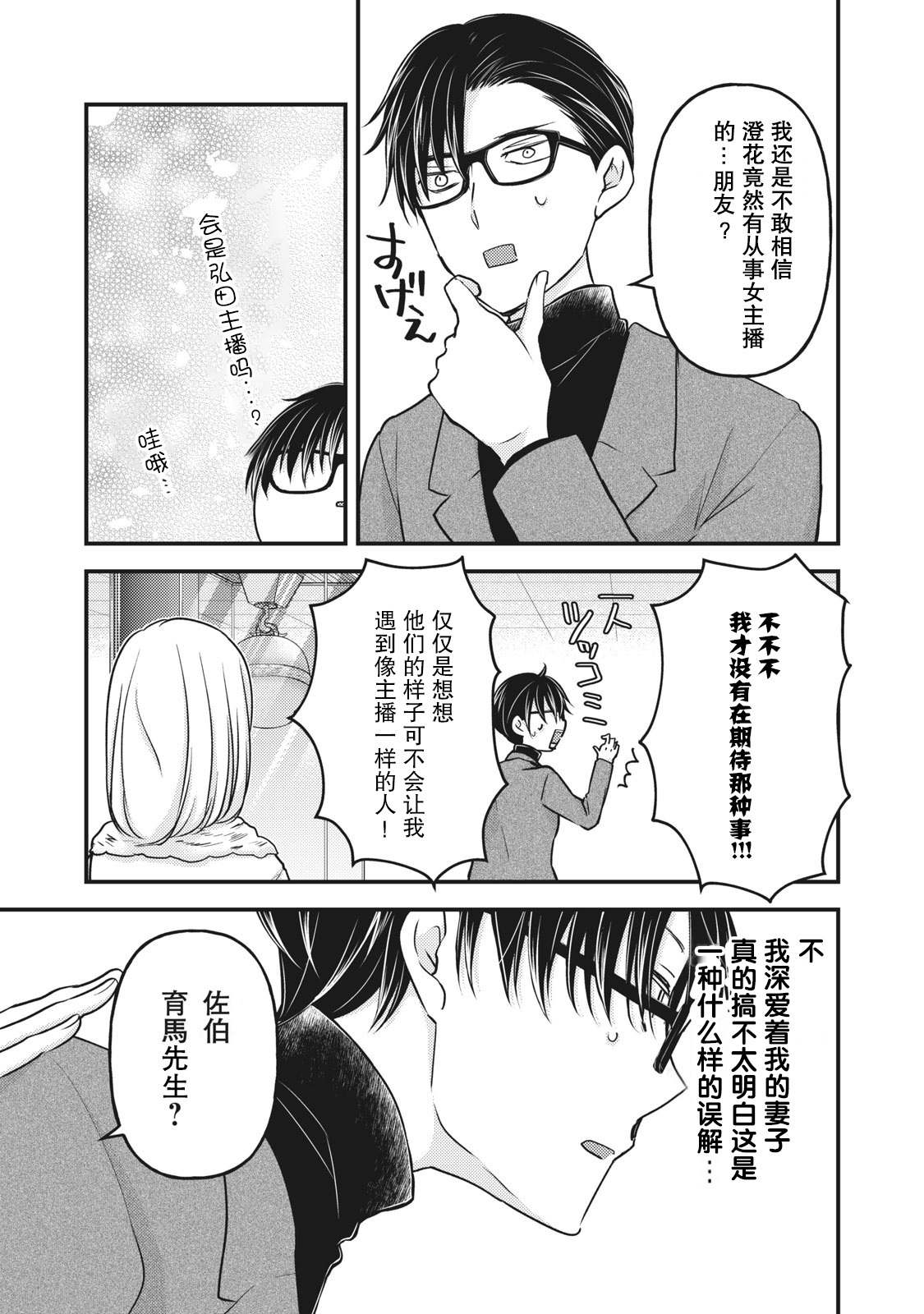 和高冷老婆一起重生了大结局漫画,第83话澄花成为了主播3图