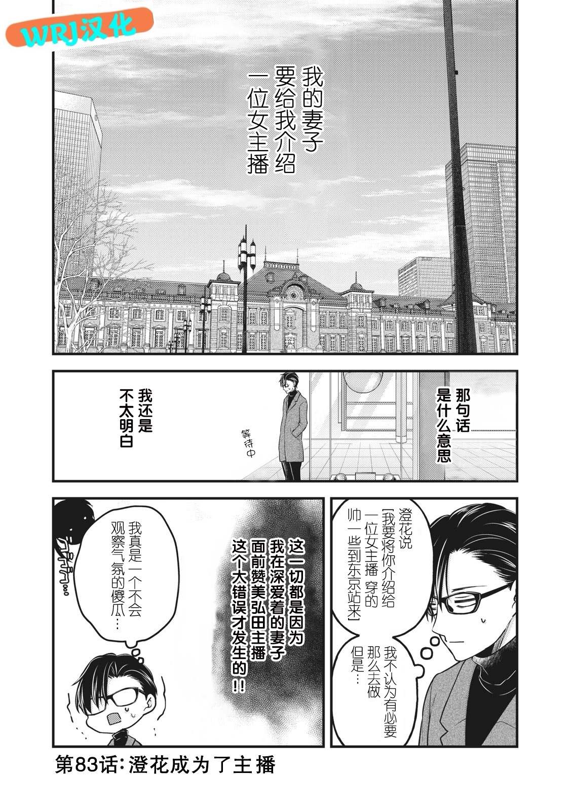 和高冷老婆一起重生了大结局漫画,第83话澄花成为了主播1图