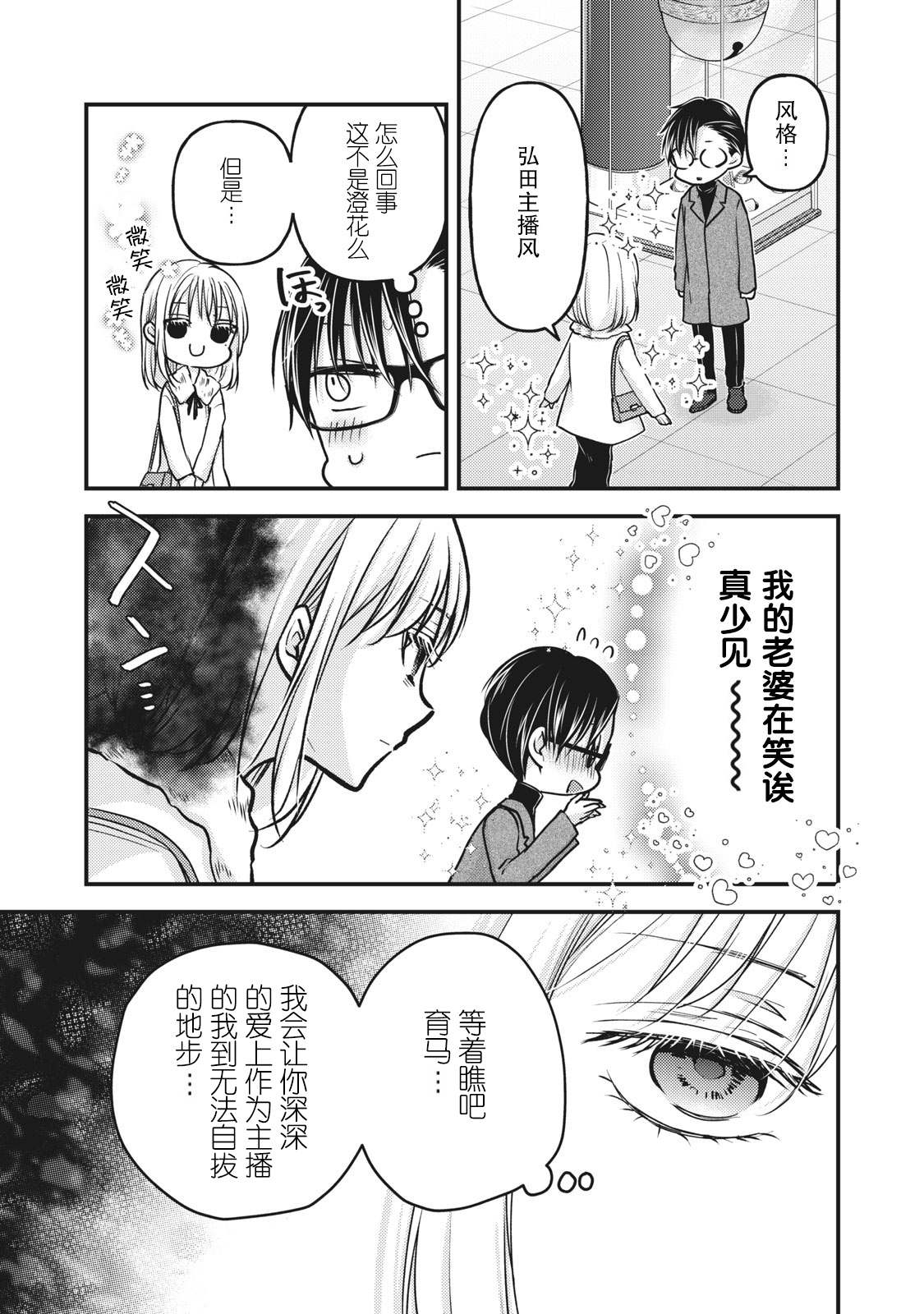 和高冷老婆一起重生了大结局漫画,第83话澄花成为了主播5图