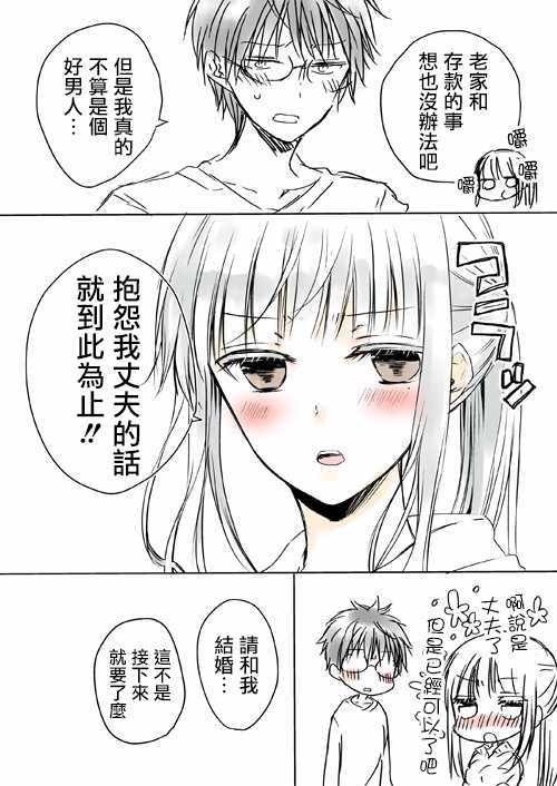 和高冷老婆结婚了漫画,不熟练的两人推特版063图