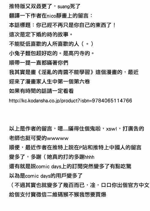 和高冷老婆结婚了漫画,不熟练的两人推特版065图