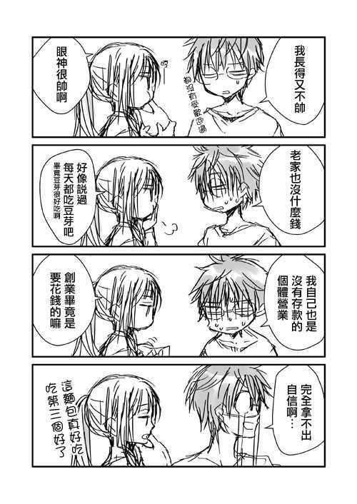 和高冷老婆结婚了漫画,不熟练的两人推特版062图