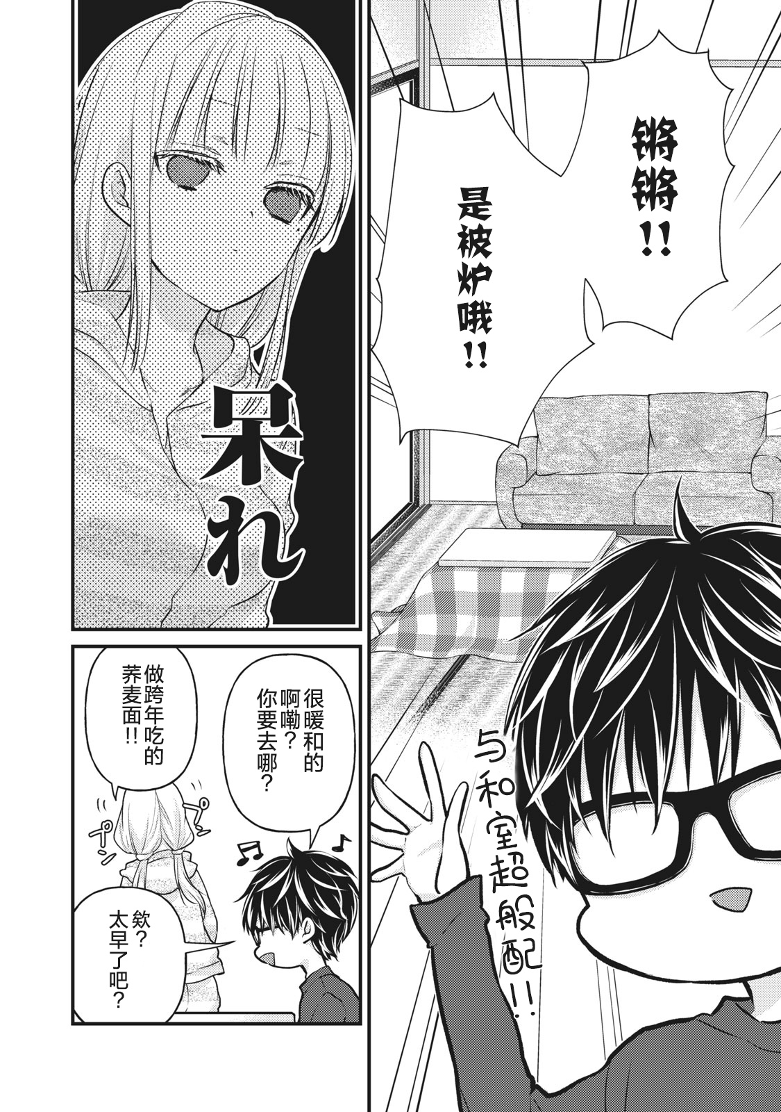 高冷老公和老婆漫画,第74话2图