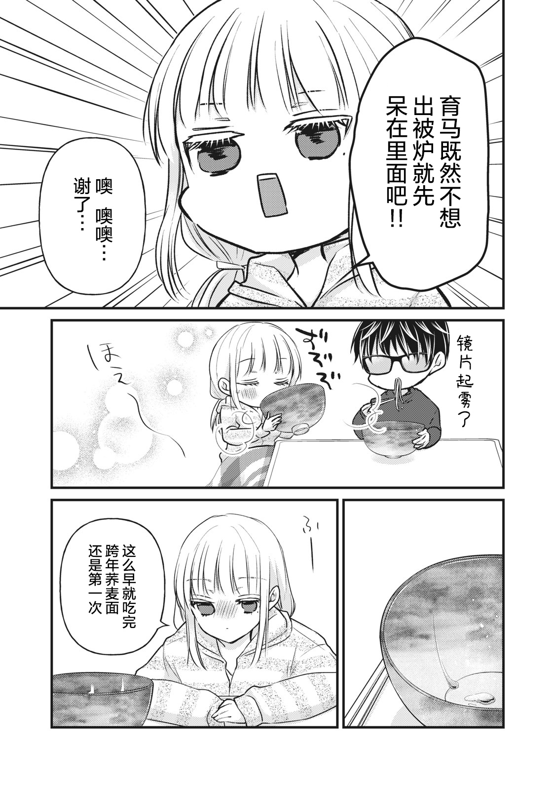 高冷老公和老婆漫画,第74话4图