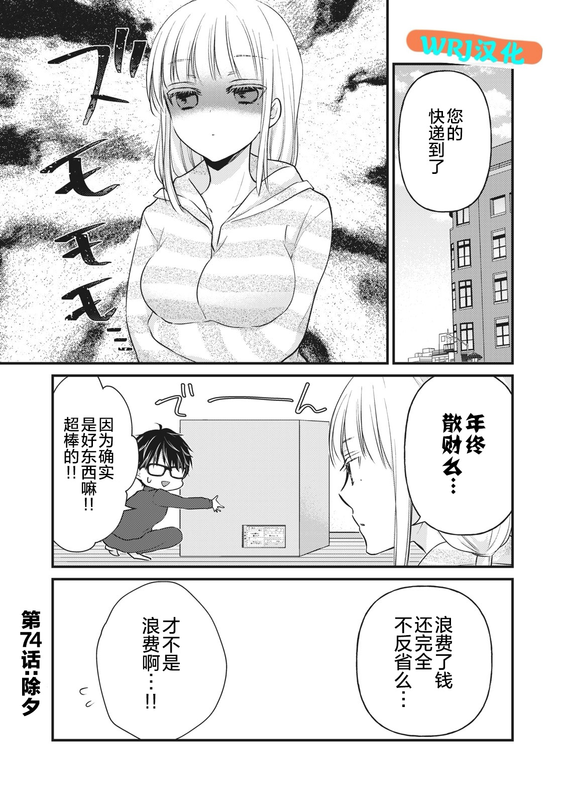 高冷老公和老婆漫画,第74话1图