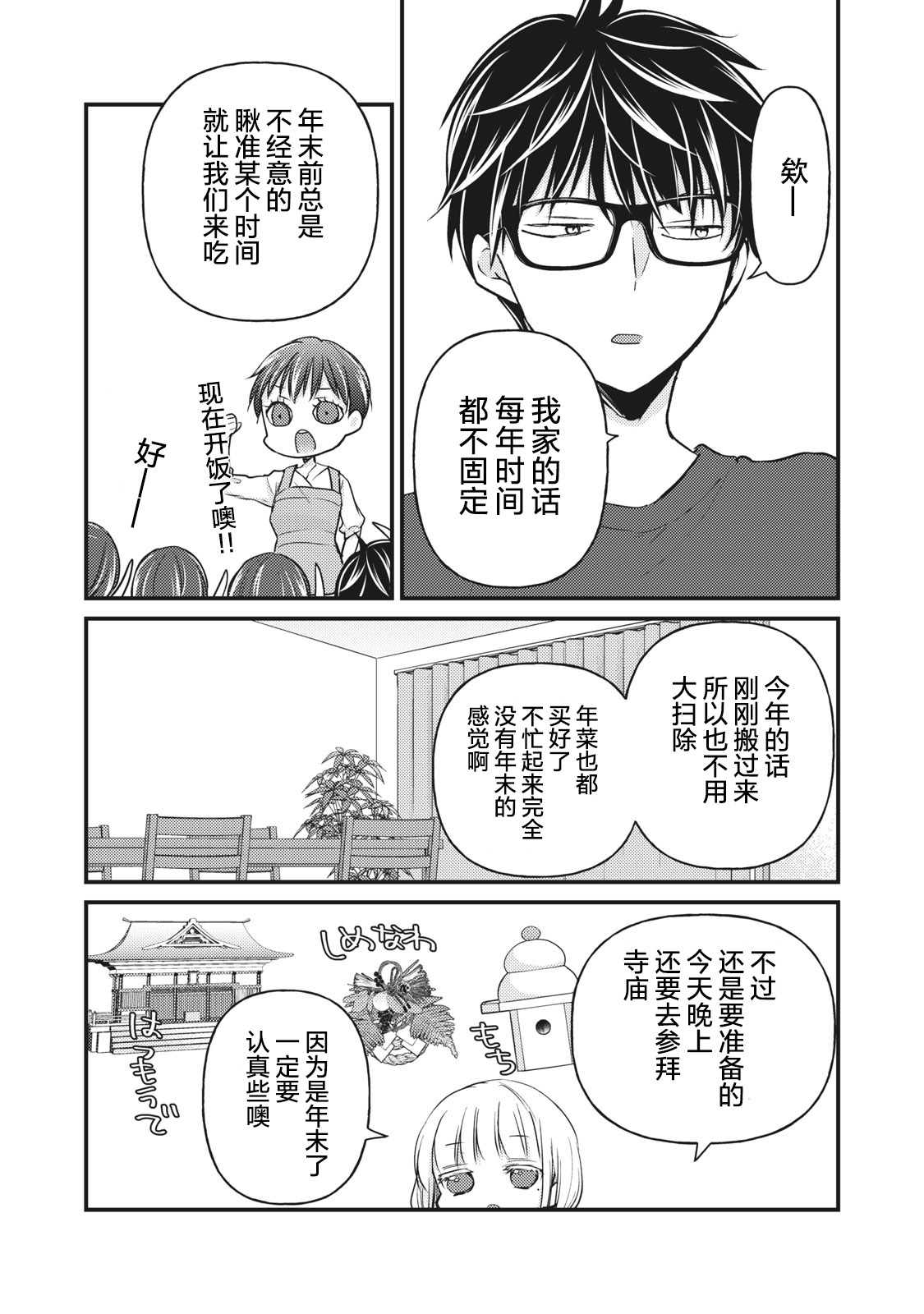 高冷老公和老婆漫画,第74话5图