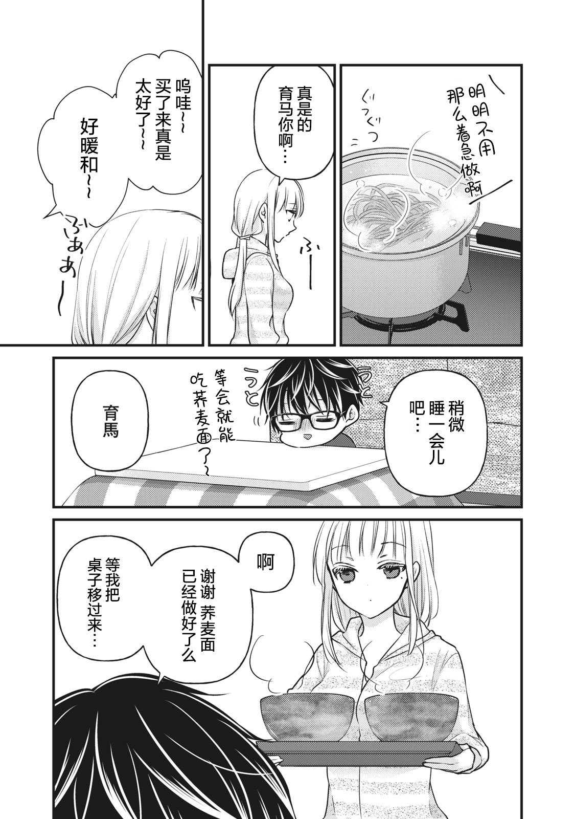 高冷老公和老婆漫画,第74话3图
